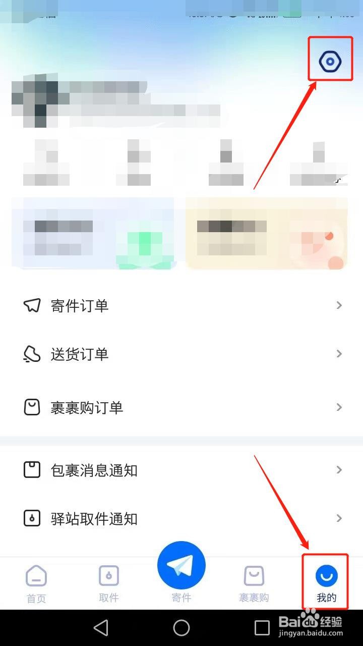 菜鸟裹裹如何关闭个推权限设置