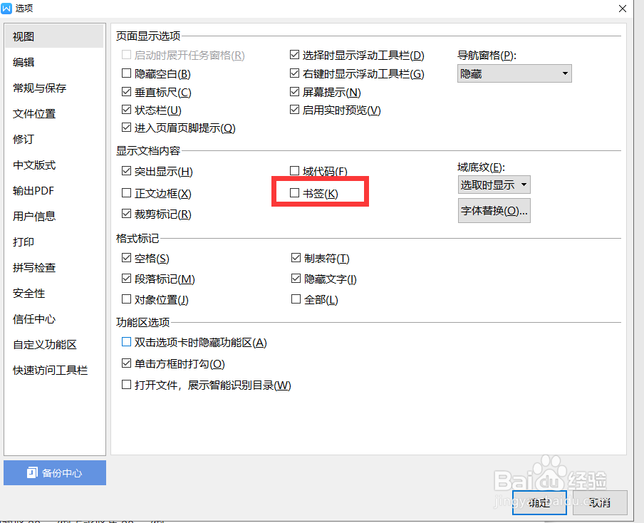 wps19版word中如何将书签显示