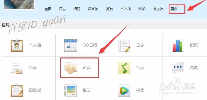 QQ空间,查看访客数量查询好友空间互动浏览量