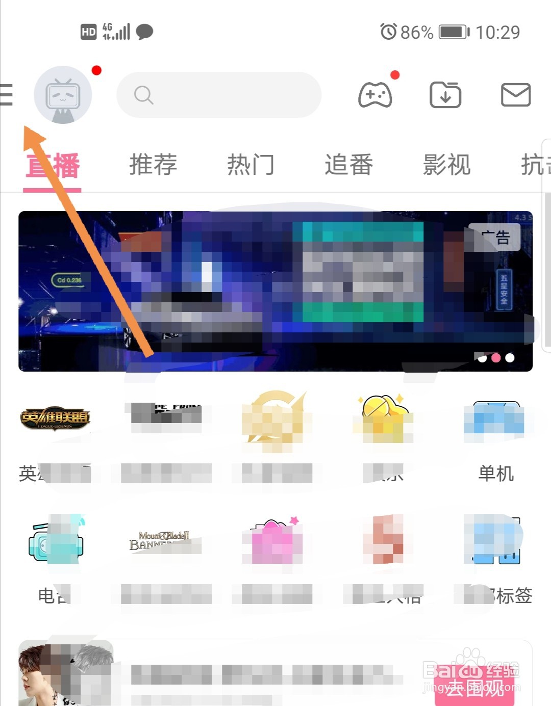 哔哩哔哩怎么取消收藏