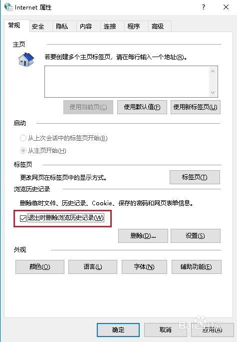 Win10如何彻底删除浏览历史记录