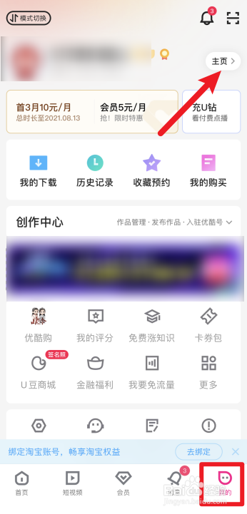 优酷头像怎么更换