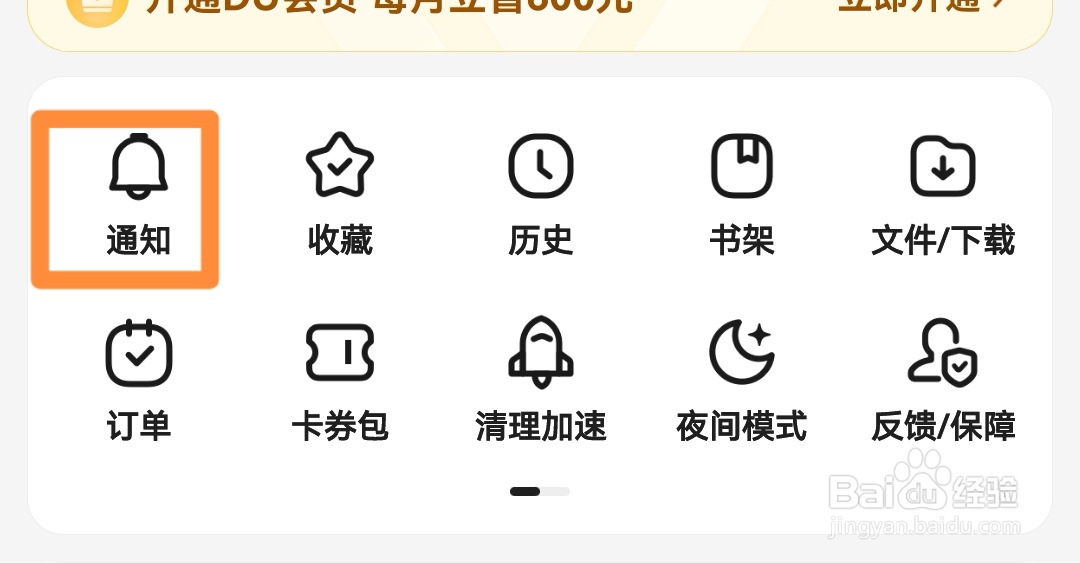 百度极速版如何设置较少推送偏好？