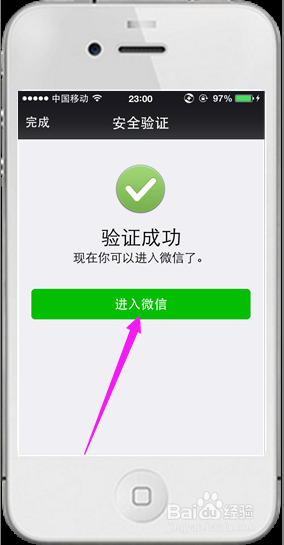 微信技巧-忘记微信登陆密码怎么办