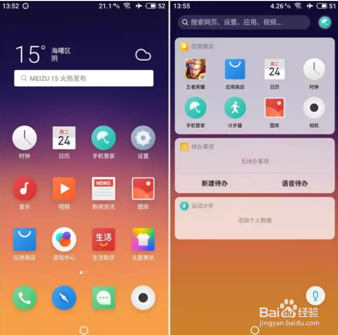 魅族 Flyme7系统更新体验
