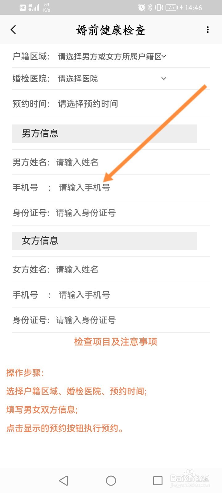 怎么预约婚前检查
