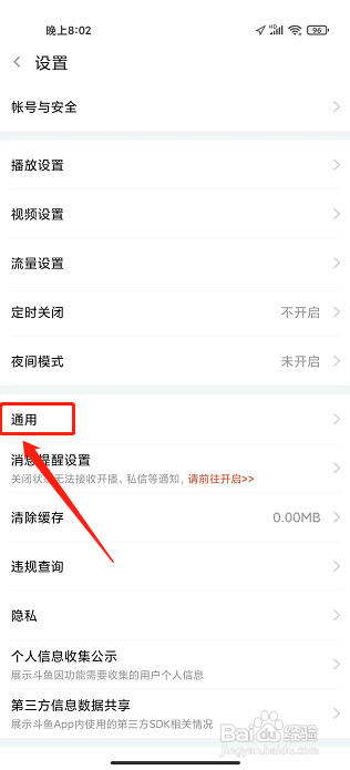斗鱼关闭WIFI下自动下载安装包怎么做
