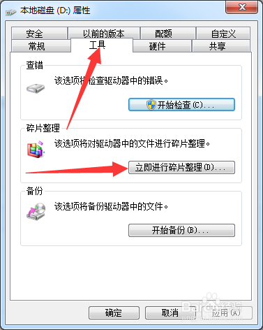 windows7如何清理磁盘及其整理碎片