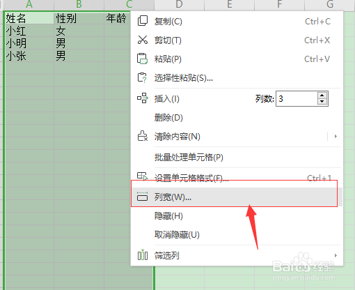 怎么设置excel表格的行高和列宽