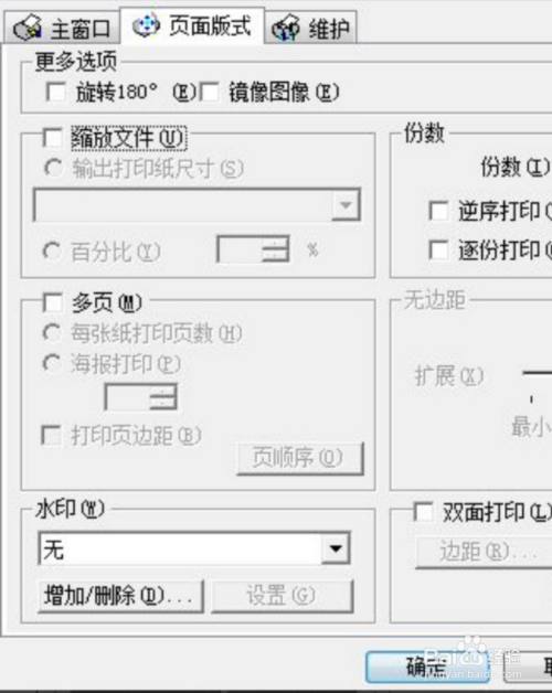 打印机打印自动缩小怎么处理