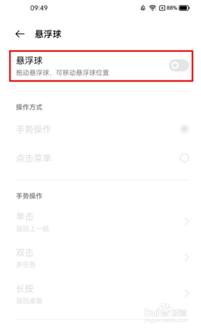 realmeGT怎么打开悬浮球？