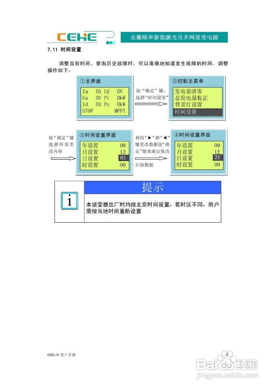 颐和新能源EHE-N100K光伏并网逆变电源用户手册:[3]