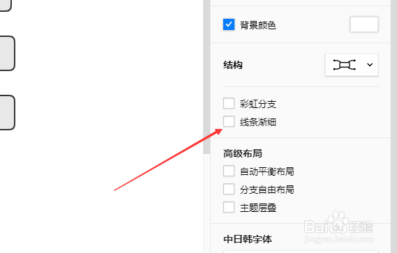 xmind怎么不设置线条渐细