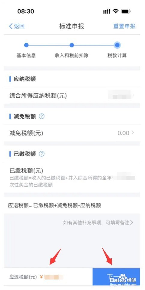 退税流程怎么操作