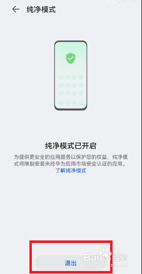 如何关闭鸿蒙系统的纯净模式