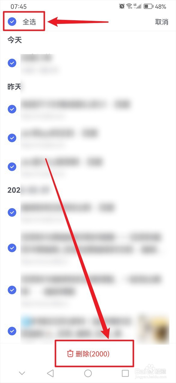 百度软件怎么一键删除所有历史浏览记录