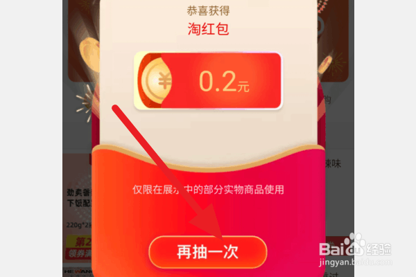 淘宝淘红包如何获得