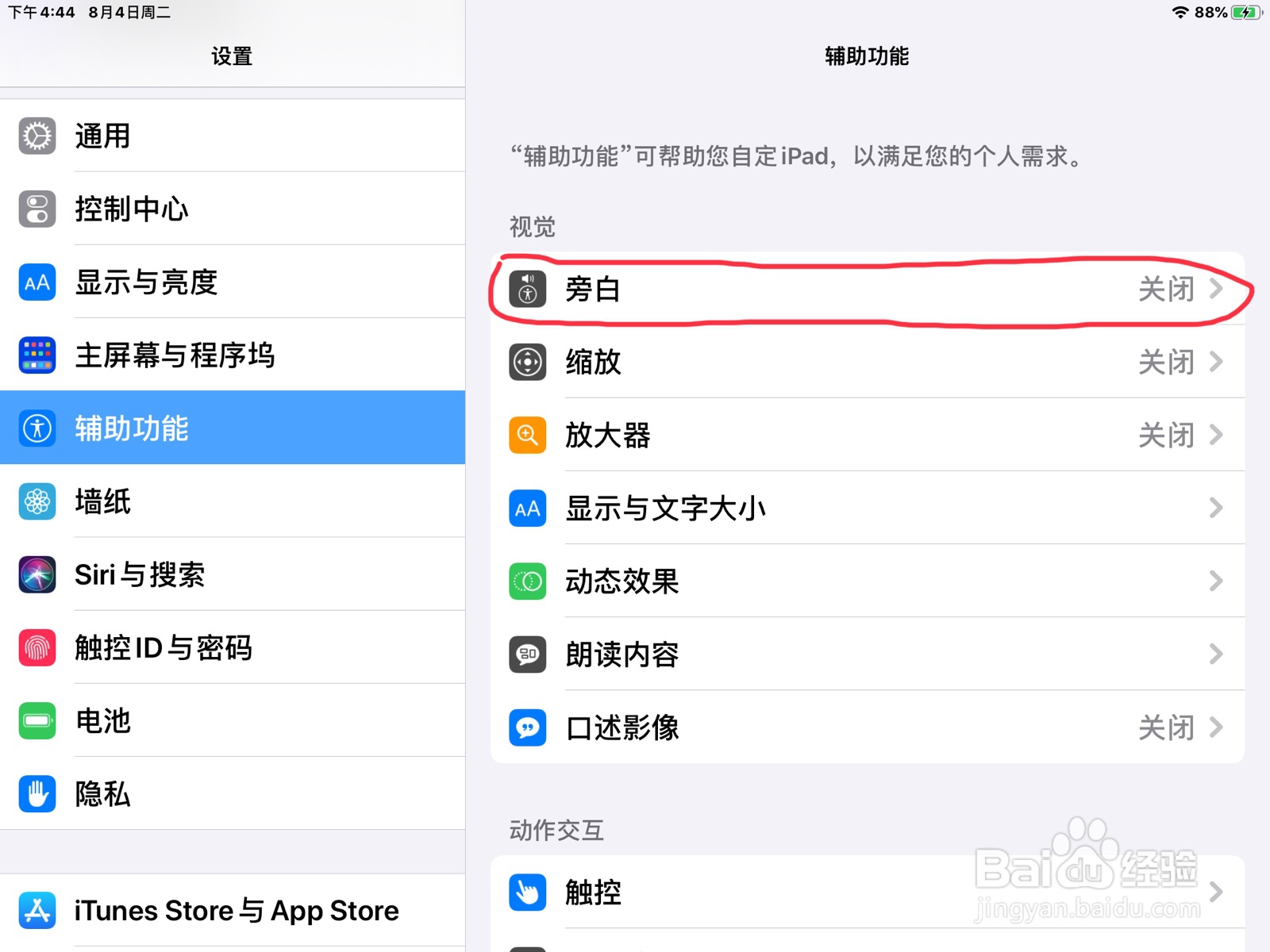 iPad怎么在旁白选取盲文显示器