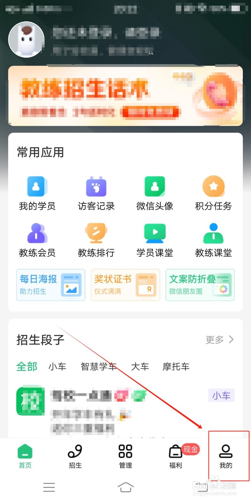 如何在驾校通查找招生名片