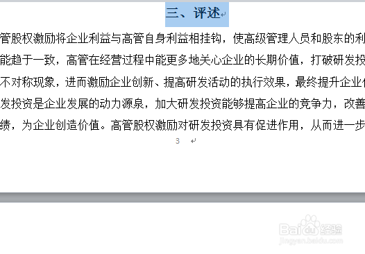 文档怎么设置对齐方式？