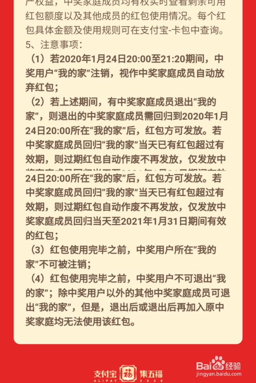 支付宝五福的全家福怎么使用?