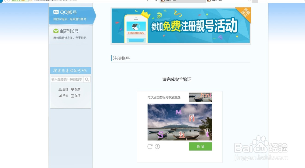 怎么注册QQ号(不绑定手机号)