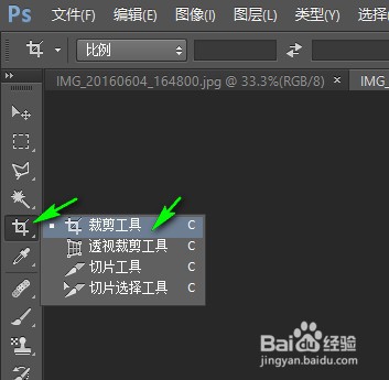ps裁剪工具如何使用