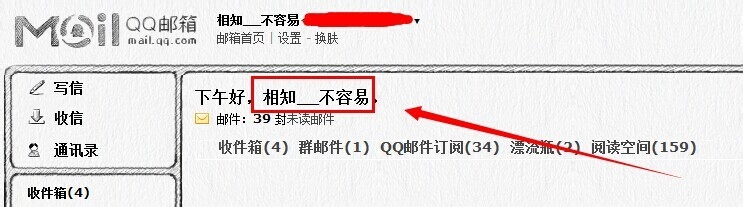 QQ邮箱如何修改发信昵称