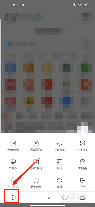 UA浏览器APP怎么清除浏览数据