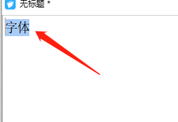 Win版FiiNote如何给字体加粗