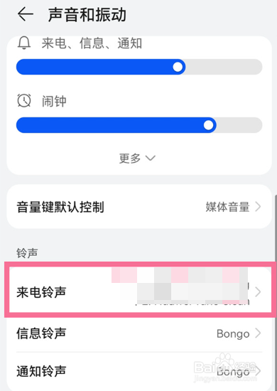 华为手机怎么设置来电铃声