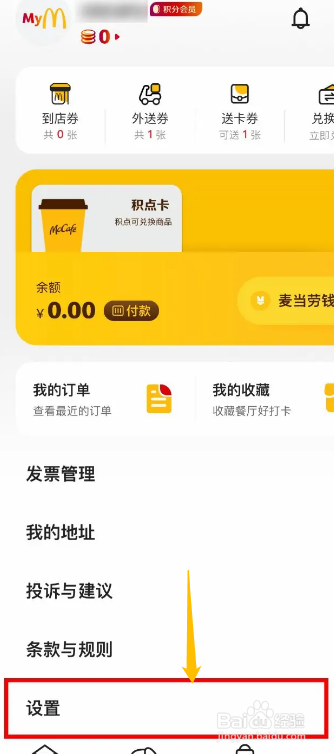 手机麦当劳app如何进行查看app版本号