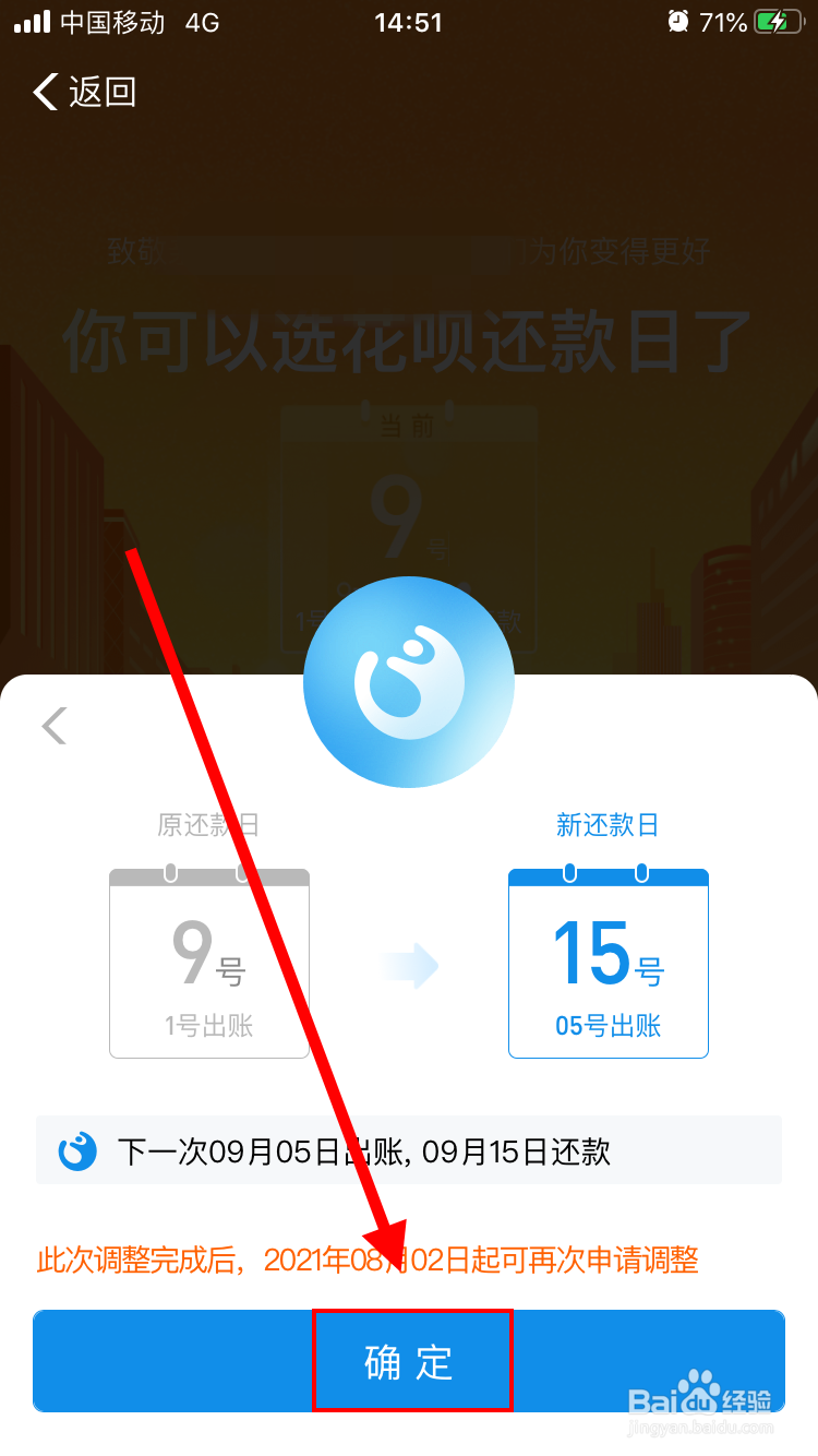花呗怎么设置调整还款日