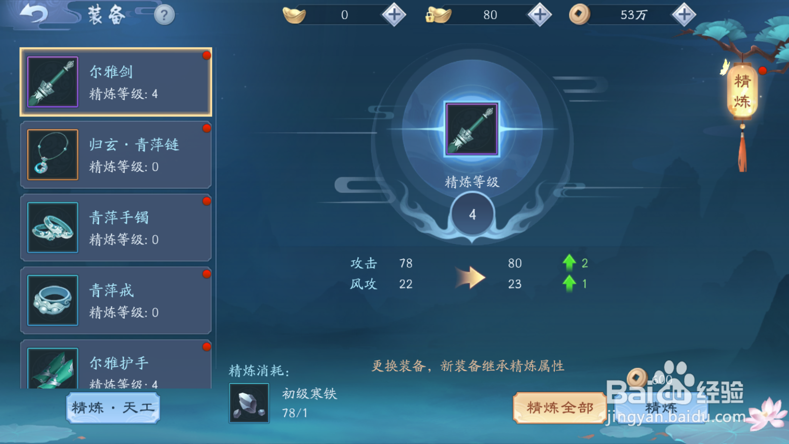 新笑傲江湖如何进行装备精炼