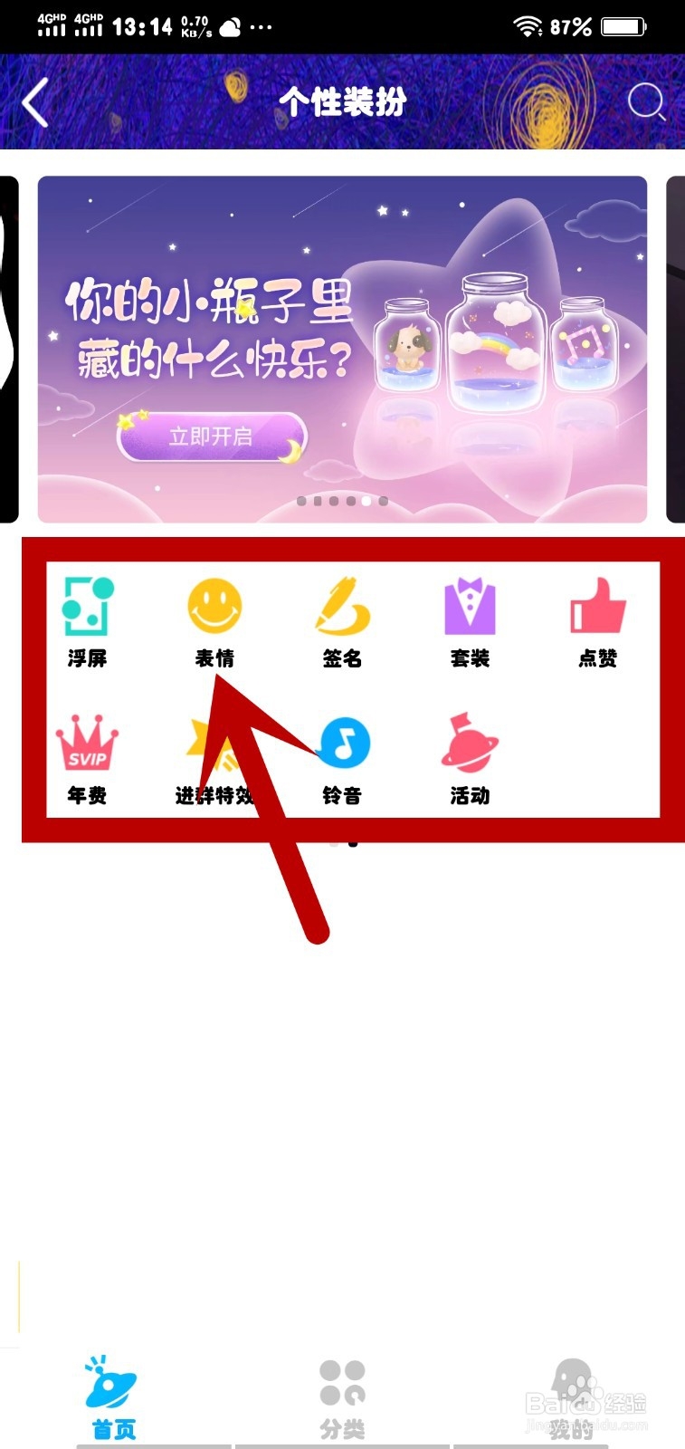 手机QQ精品表情包下载