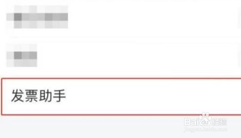 QQ邮箱怎么打开发票助手