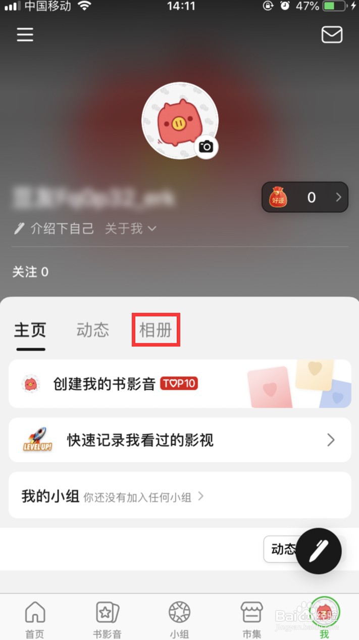 豆瓣怎样更改相册名称
