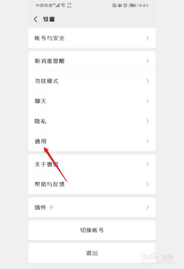 手机微信怎么设置深色模式