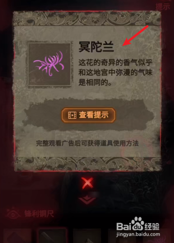 纸嫁衣2第二章冥陀兰怎么获得
