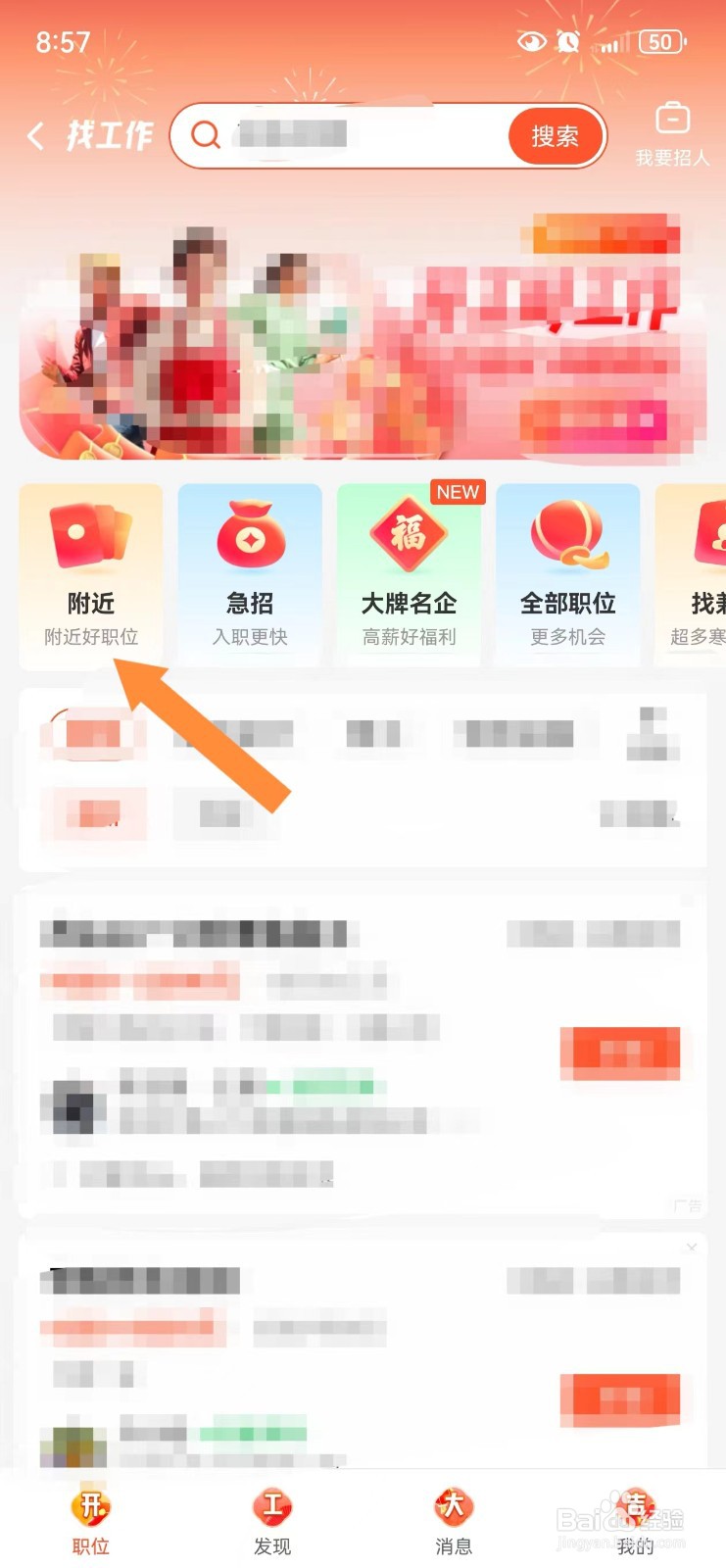 58同城找工作如何查找申请职位？