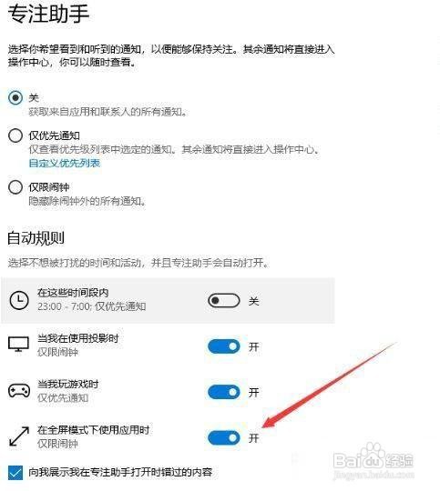 Win10怎么关闭专注助手
