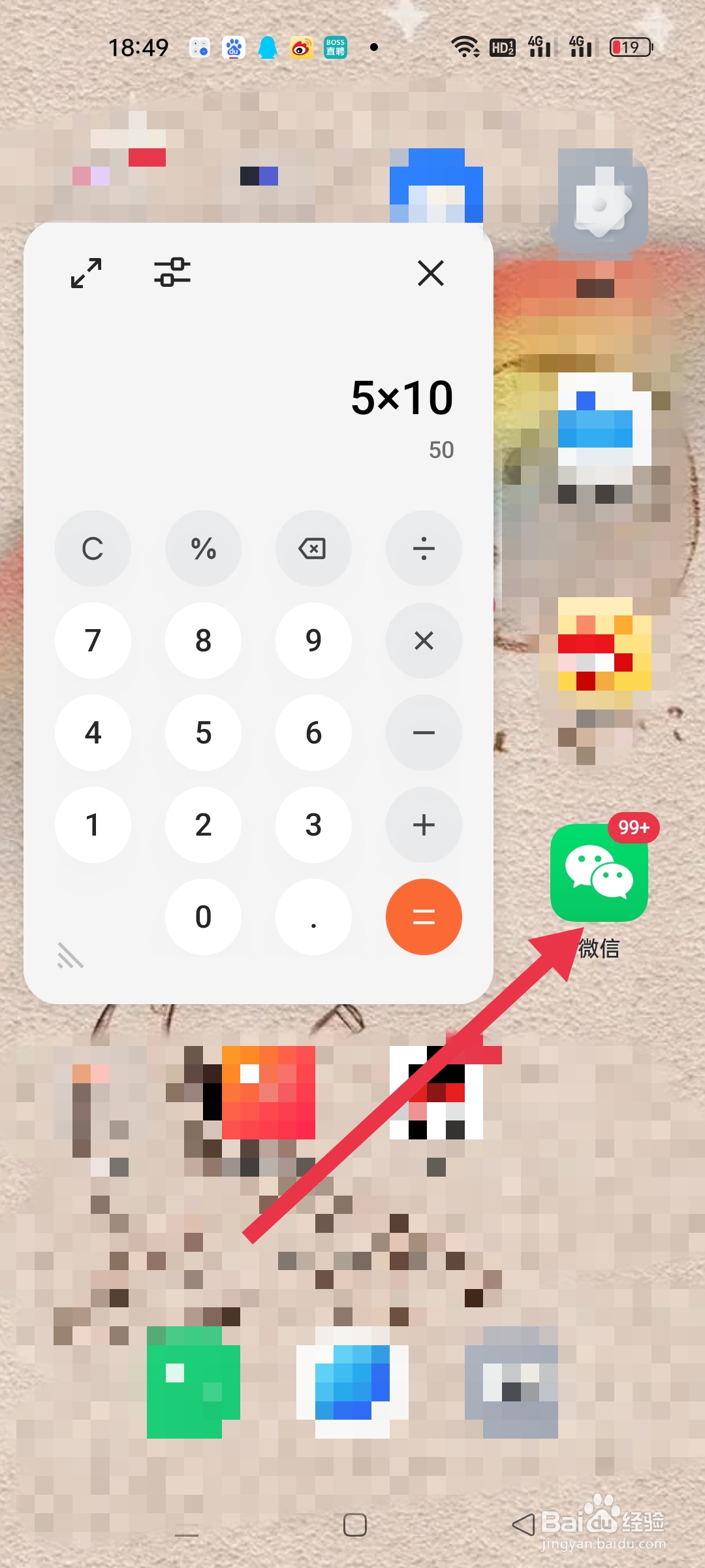 微信聊天自动加减乘除