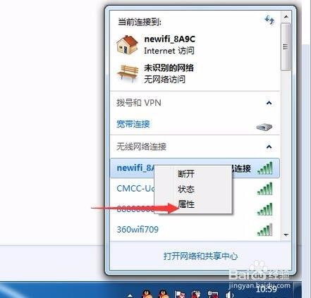 win7怎么查看wifi密码