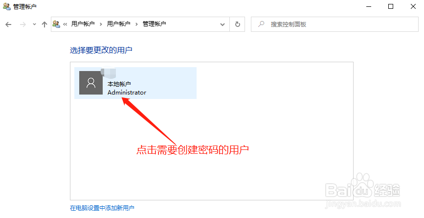 怎么设置电脑开机密码