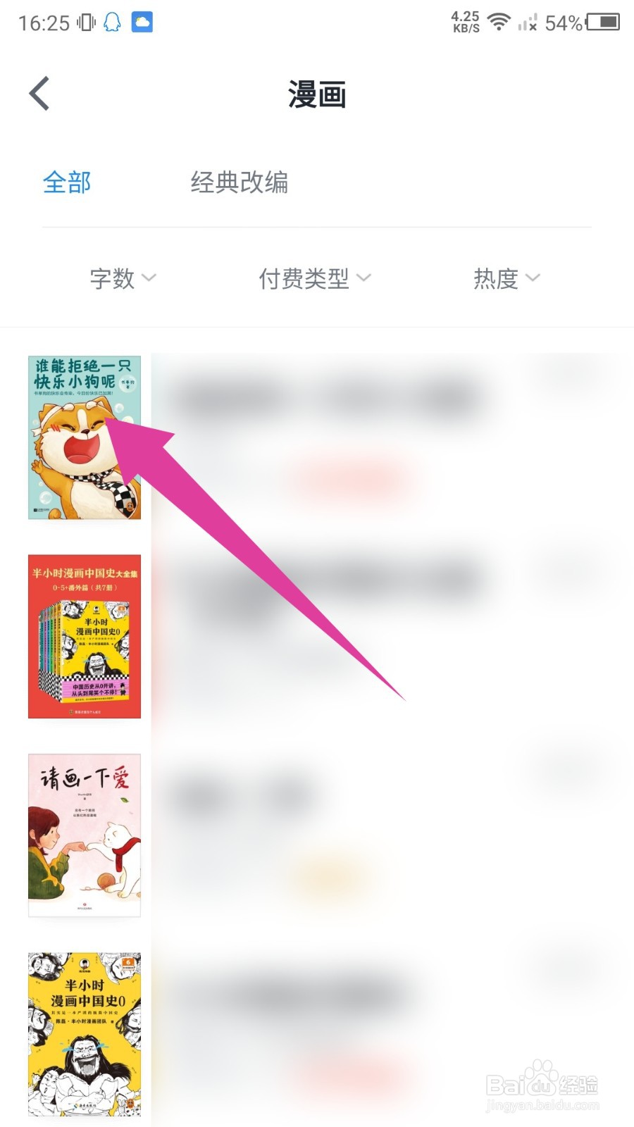 微信读书app怎么看漫画