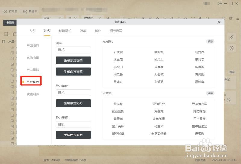 橙瓜码字人名生成器怎么使用
