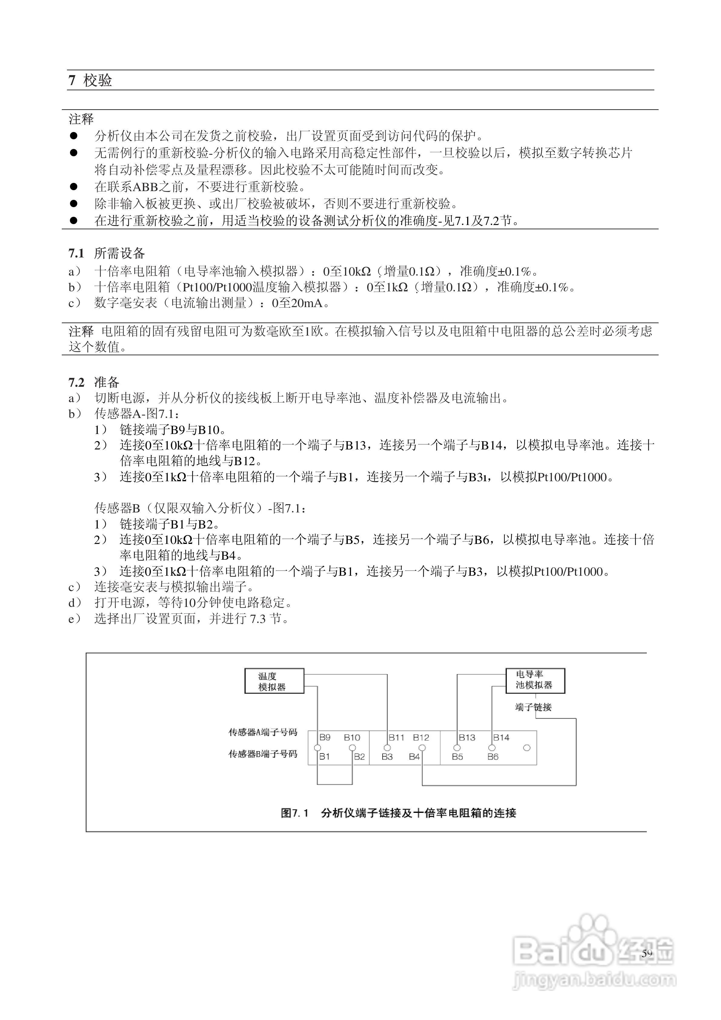 AbbAX400系列电导率分析仪说明书:[7]
