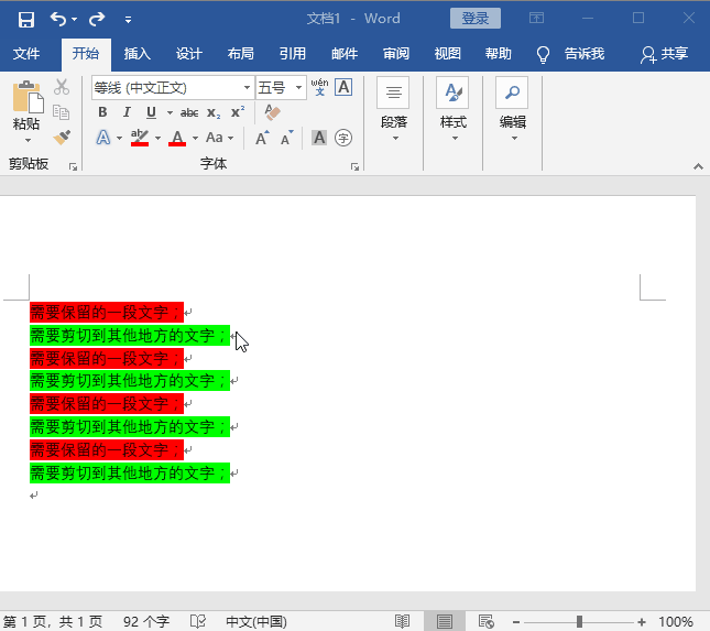 Word批量剪切再全部粘贴