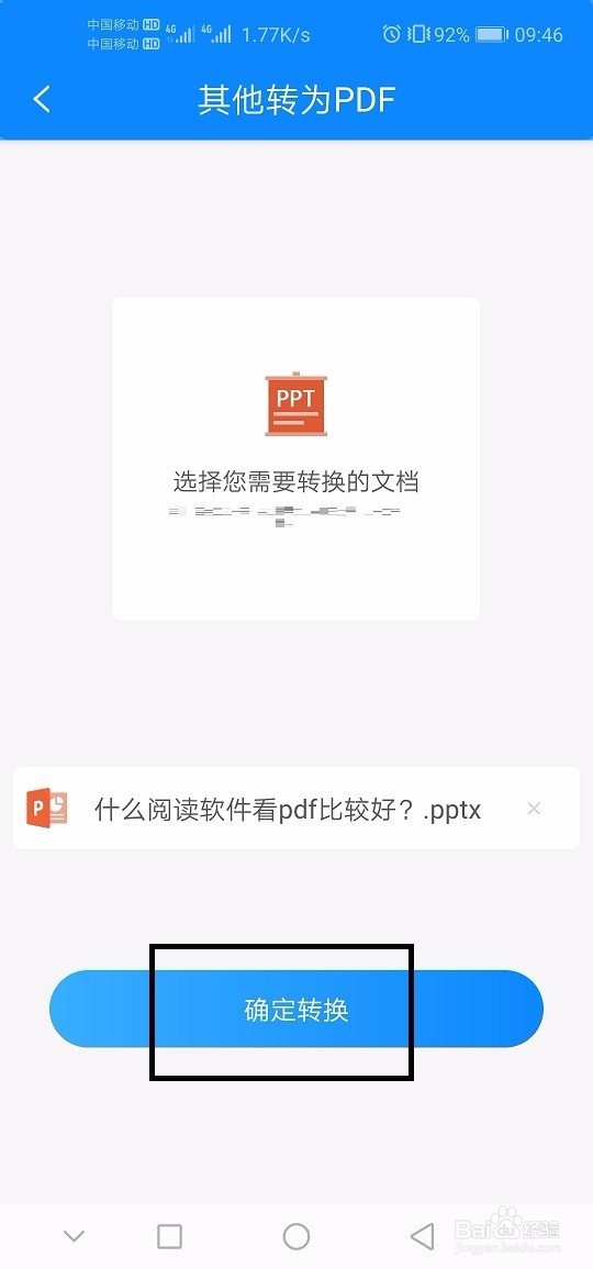怎么将PPT转换PDF文件呢？