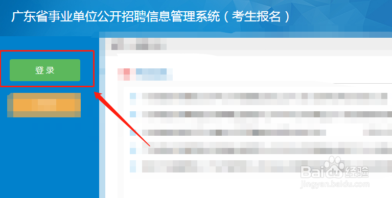 广东事业单位怎么报名